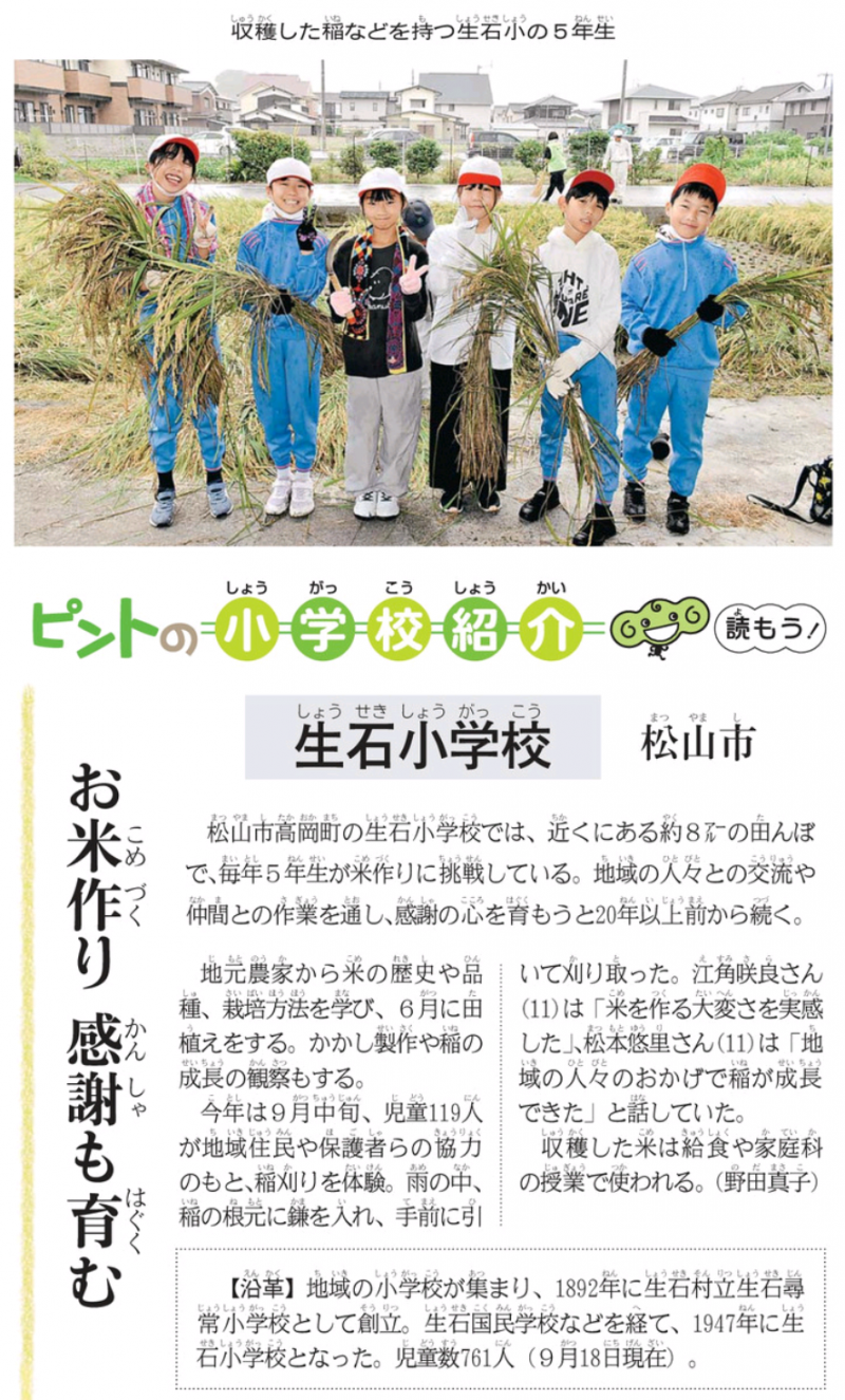 愛媛新聞